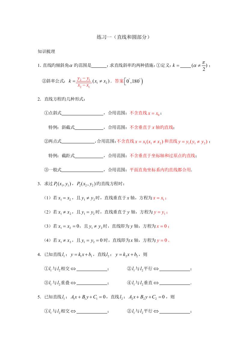 2023年直线和圆知识点总结