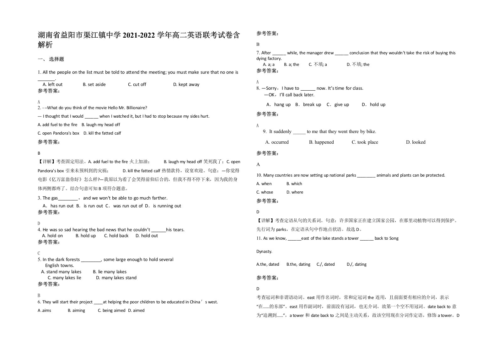 湖南省益阳市渠江镇中学2021-2022学年高二英语联考试卷含解析