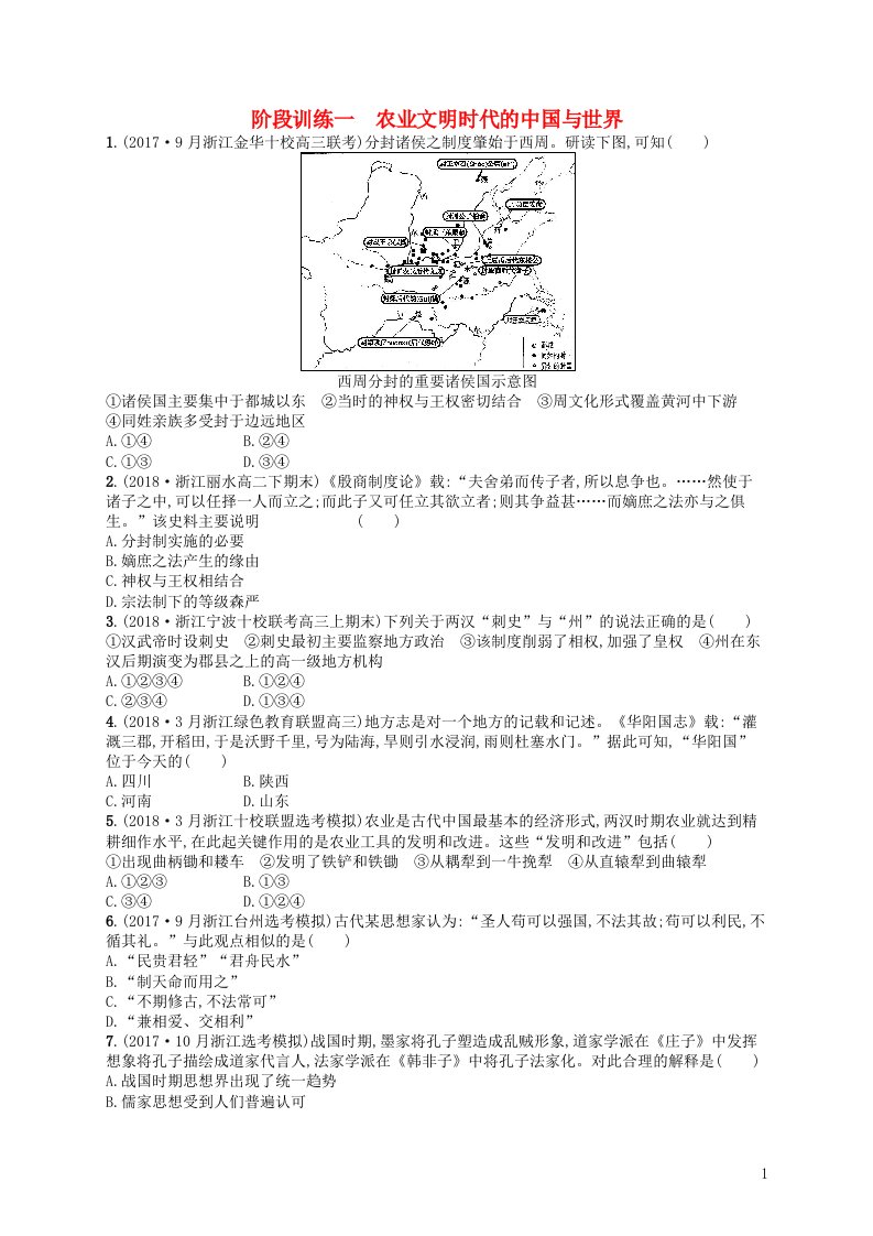 高考历史二轮复习优选习题