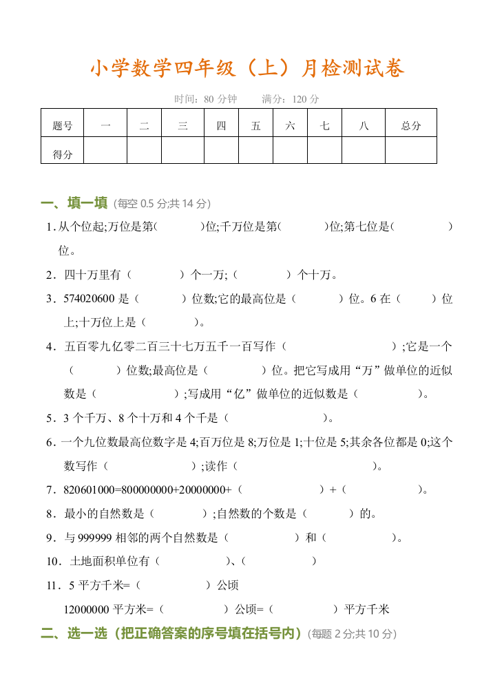 小学四年级上册数学第一次月考测试卷