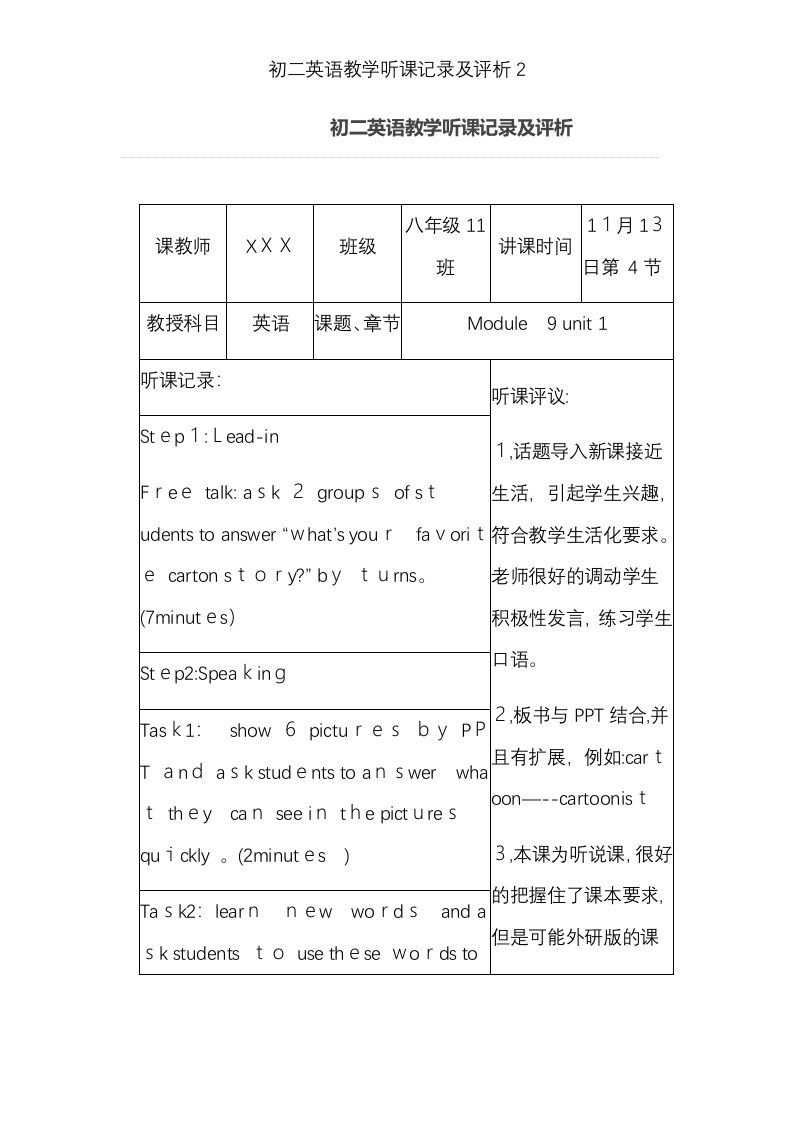 初二英语教学听课记录及评析2