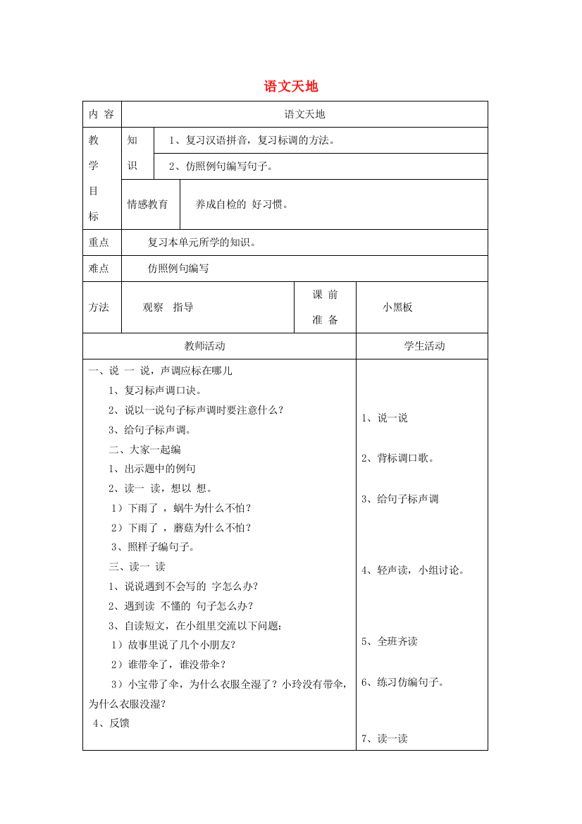 一年级语文下册