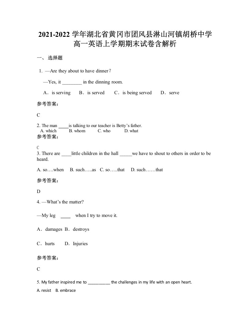 2021-2022学年湖北省黄冈市团风县淋山河镇胡桥中学高一英语上学期期末试卷含解析