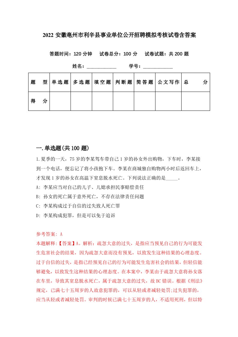 2022安徽亳州市利辛县事业单位公开招聘模拟考核试卷含答案5