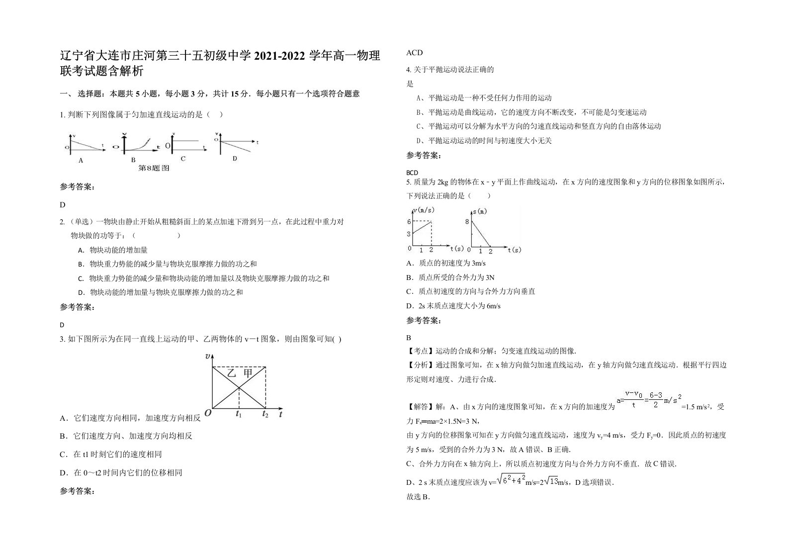 辽宁省大连市庄河第三十五初级中学2021-2022学年高一物理联考试题含解析