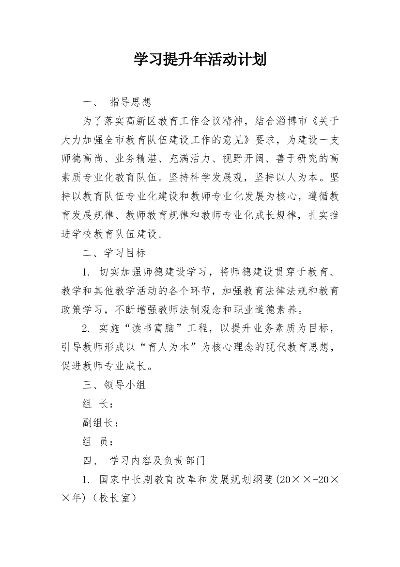 学习提升年活动计划