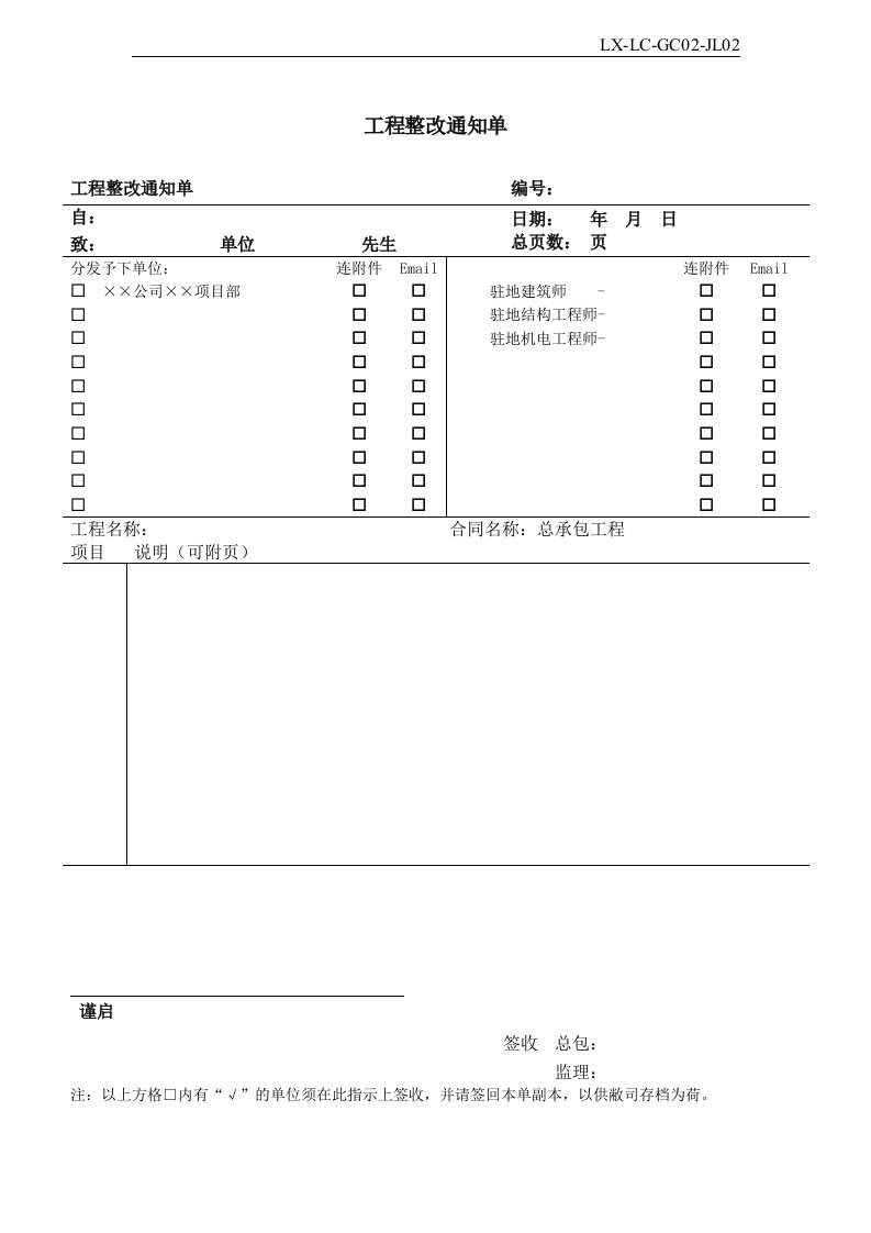 工程整改通知单02