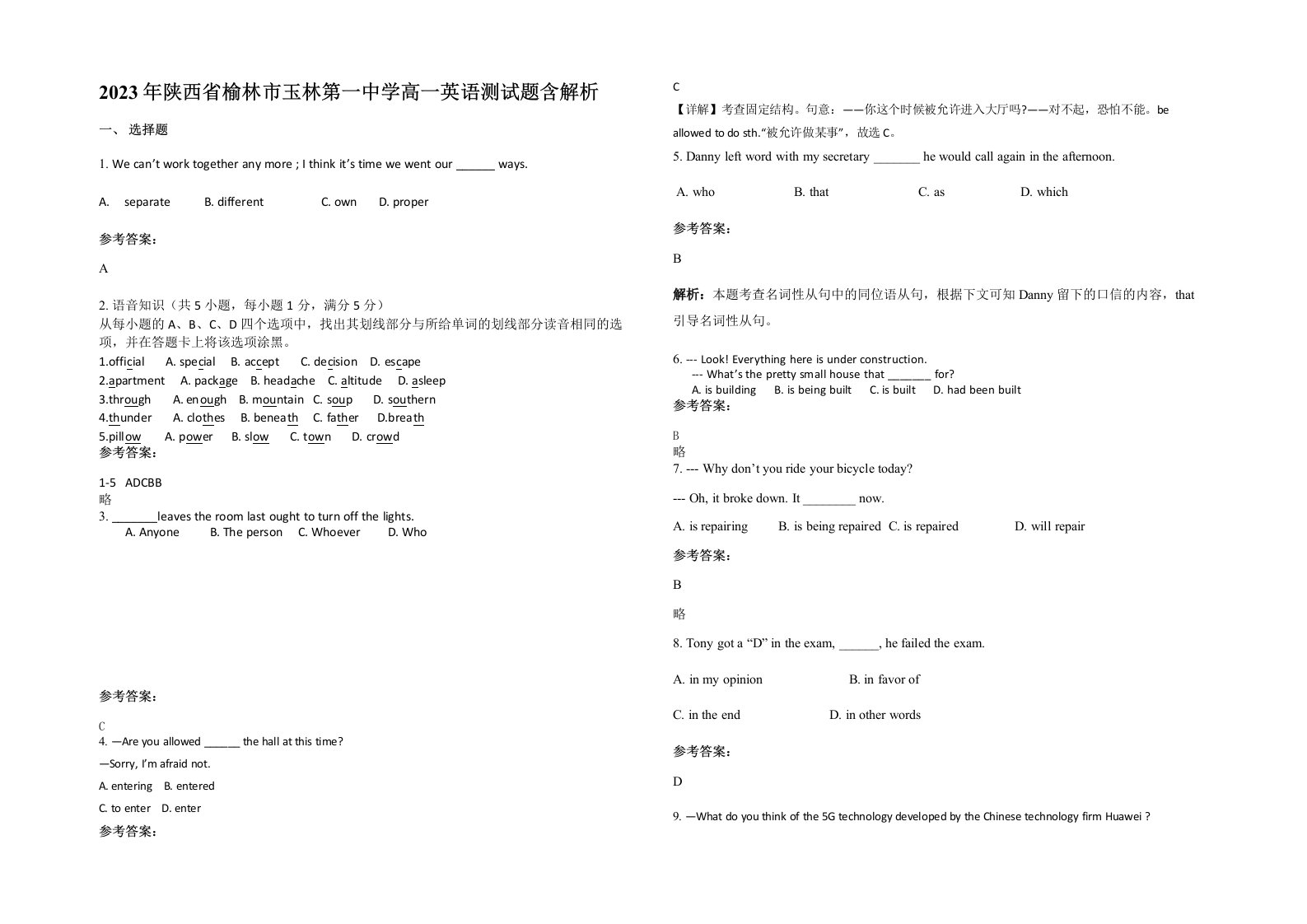 2023年陕西省榆林市玉林第一中学高一英语测试题含解析