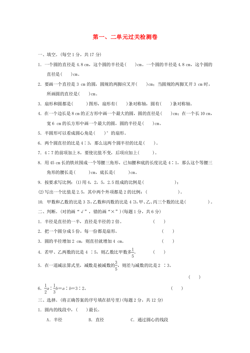 2021秋六年级数学上册