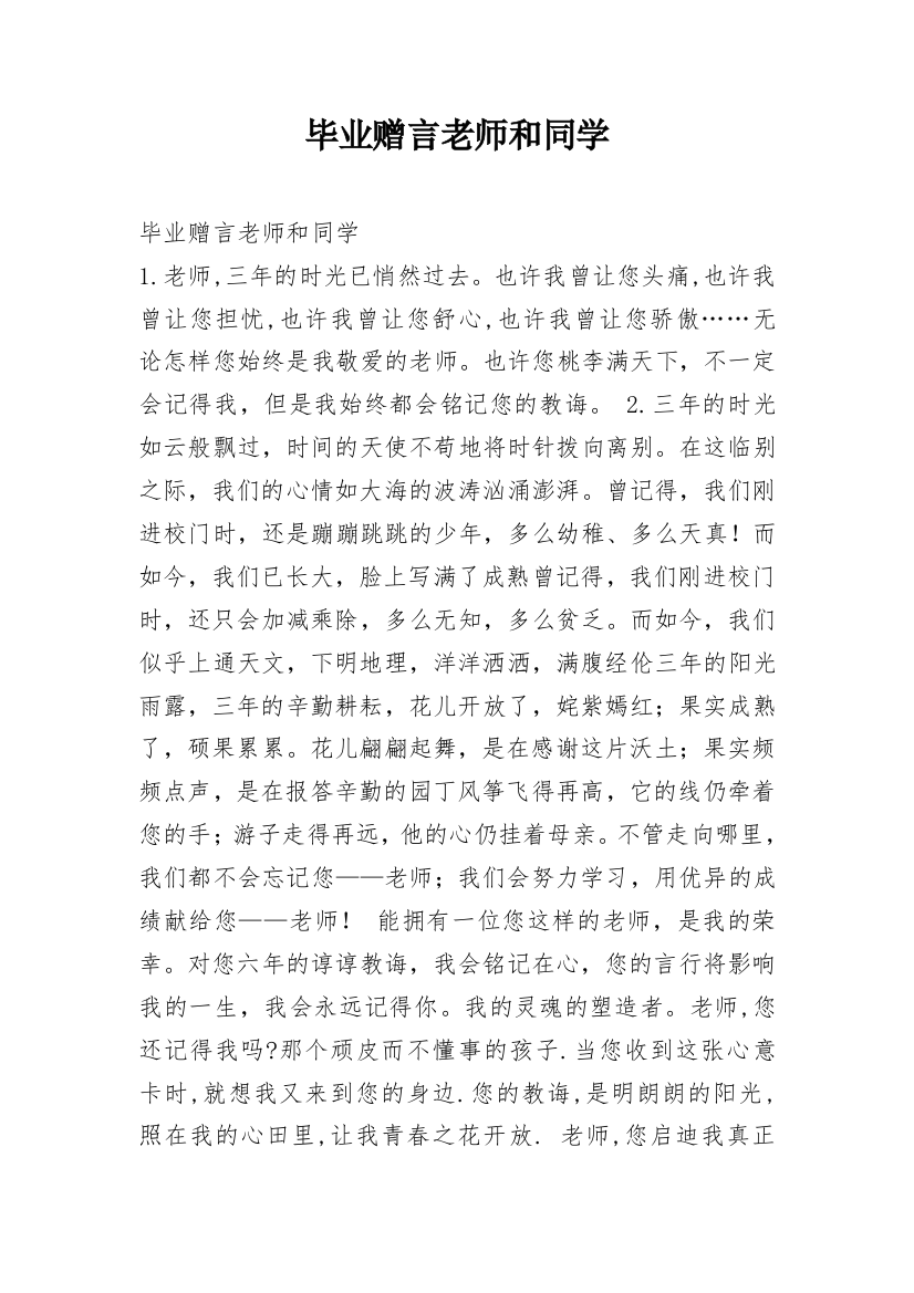 毕业赠言老师和同学_1