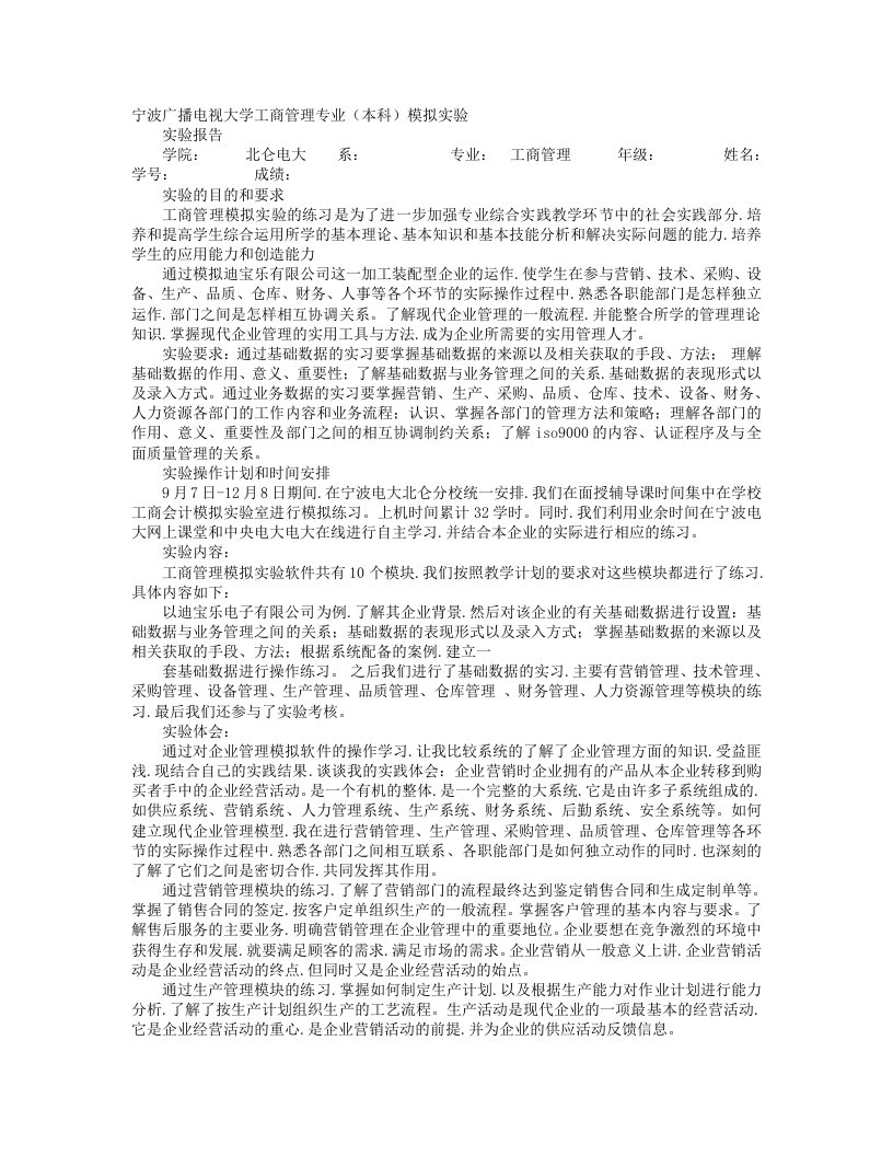 工商模拟实训报告