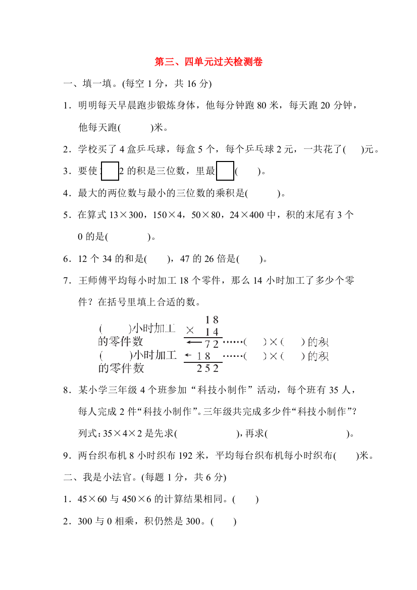 2021年三年级数学下册