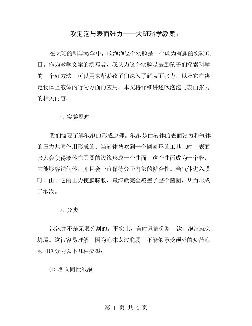 吹泡泡与表面张力——大班科学教案