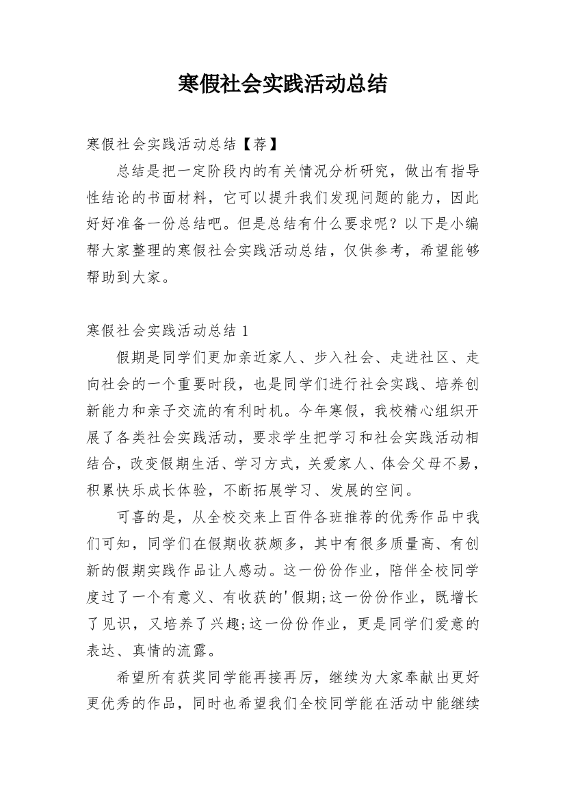 寒假社会实践活动总结_55