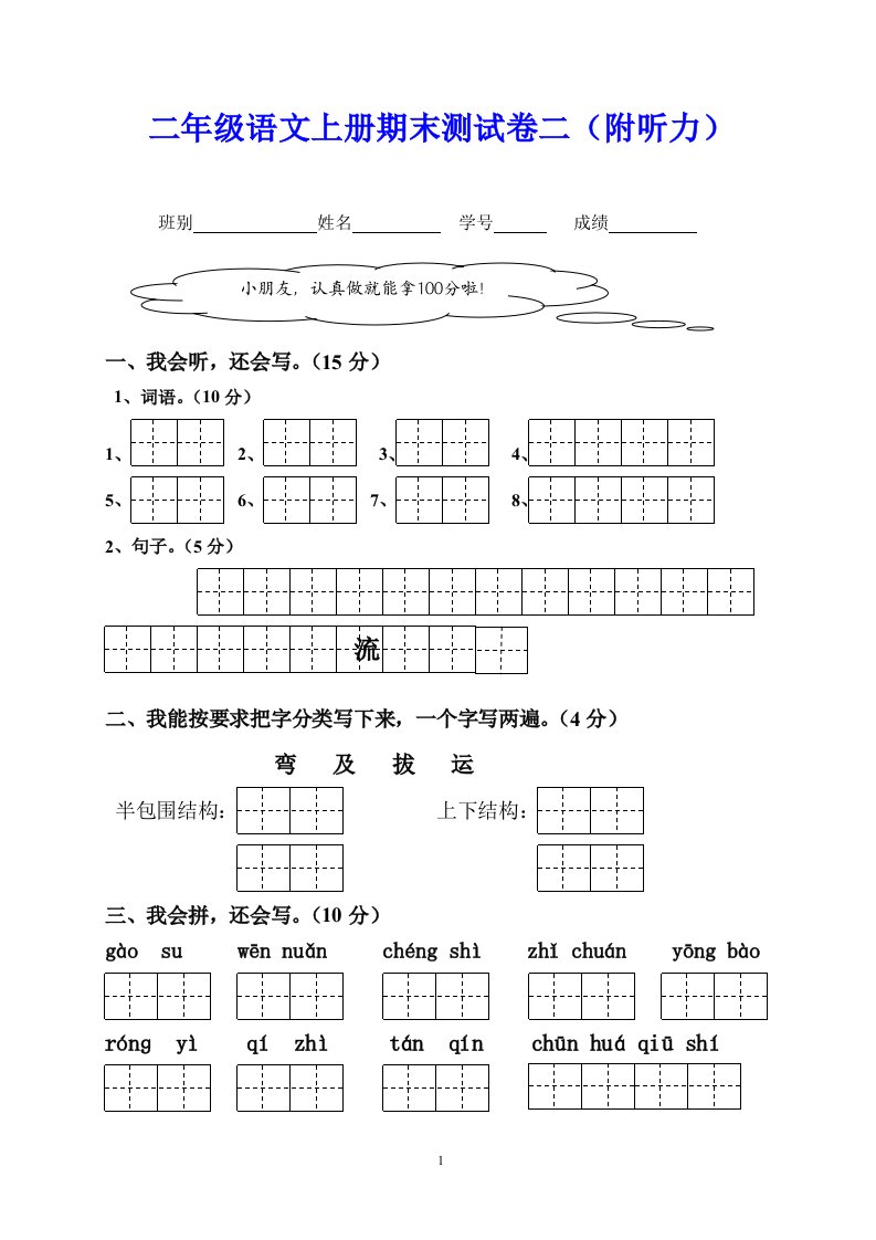 二年级语文上册期末测试卷二（附听力）