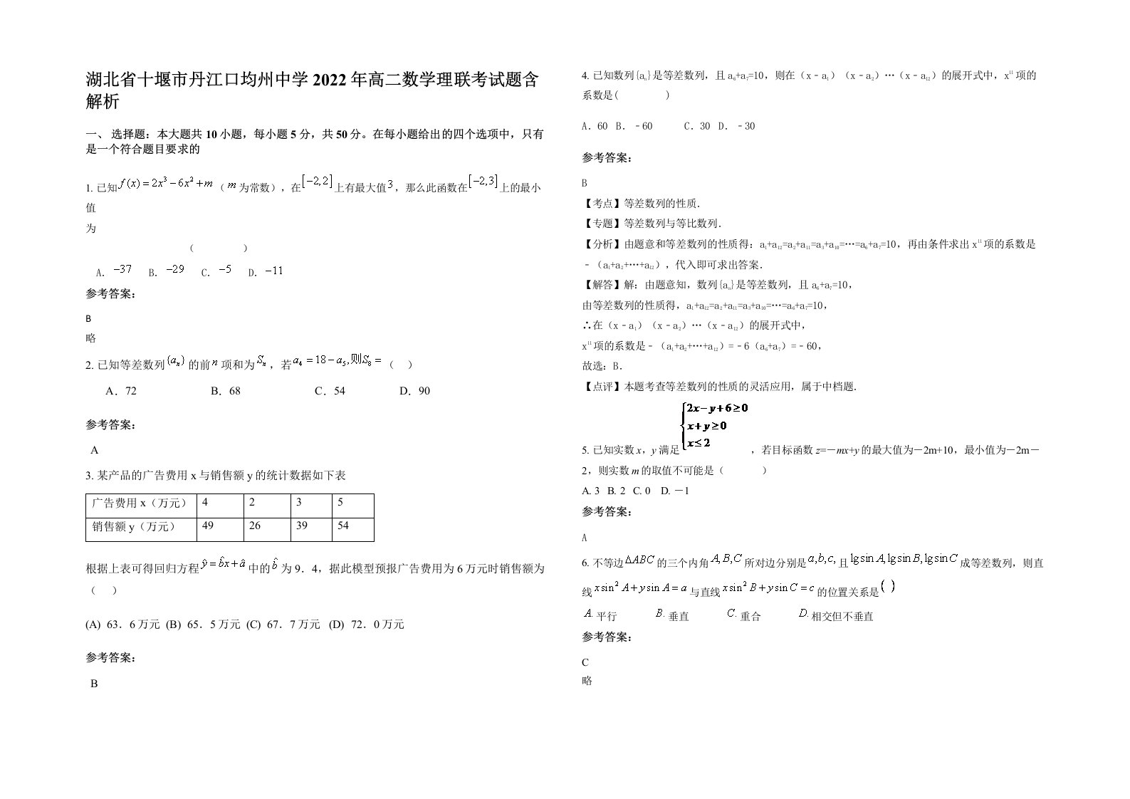 湖北省十堰市丹江口均州中学2022年高二数学理联考试题含解析