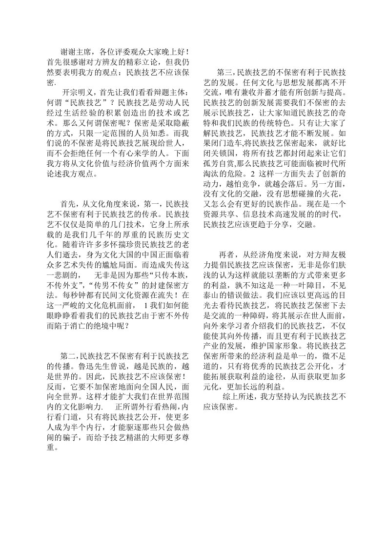 民族技艺不应该保密一辩稿