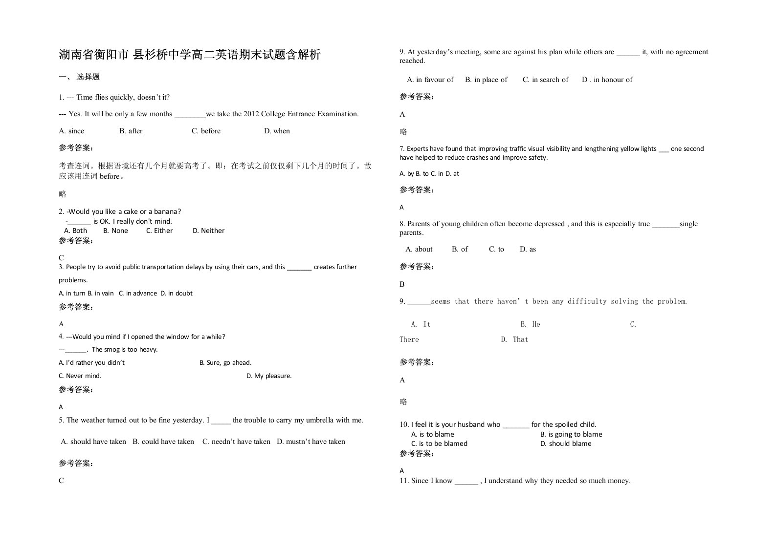 湖南省衡阳市县杉桥中学高二英语期末试题含解析