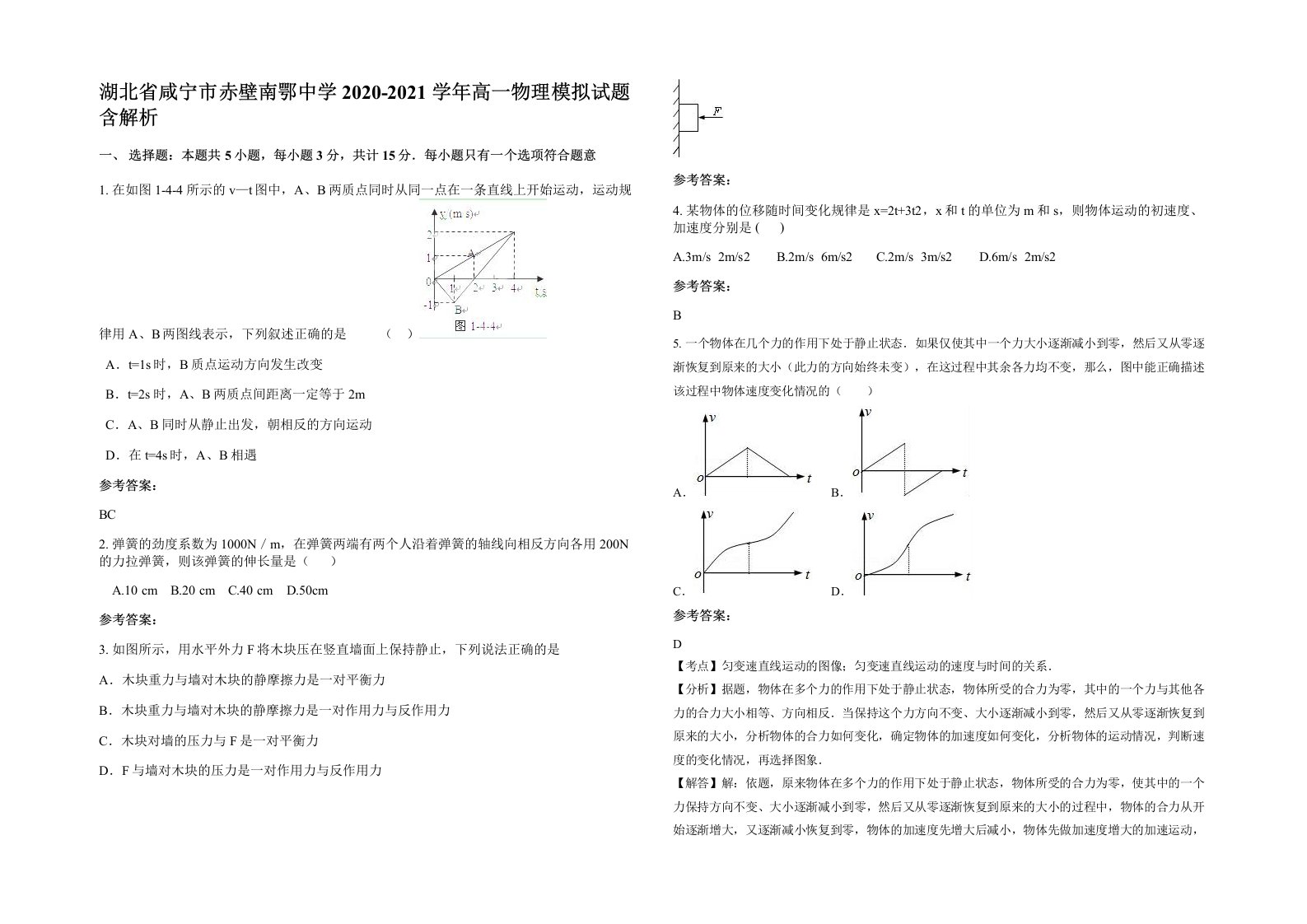 湖北省咸宁市赤壁南鄂中学2020-2021学年高一物理模拟试题含解析