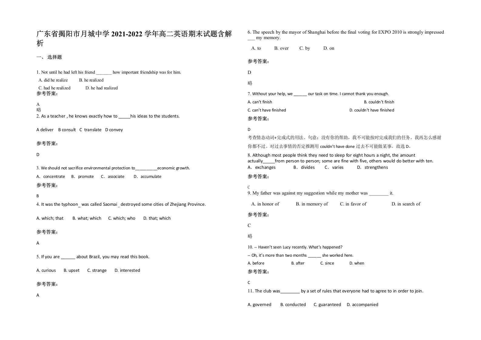 广东省揭阳市月城中学2021-2022学年高二英语期末试题含解析