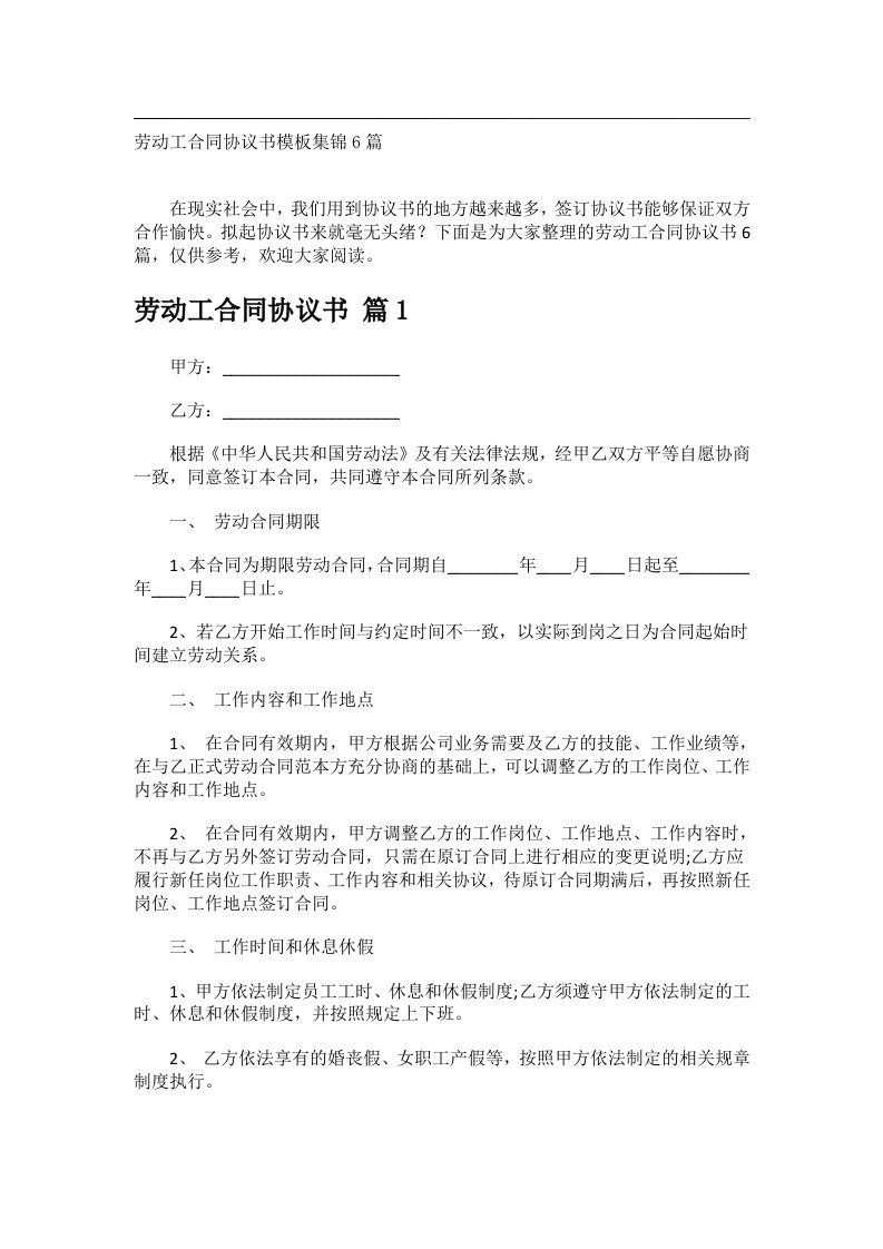 事务文书_劳动工合同协议书模板集锦6篇