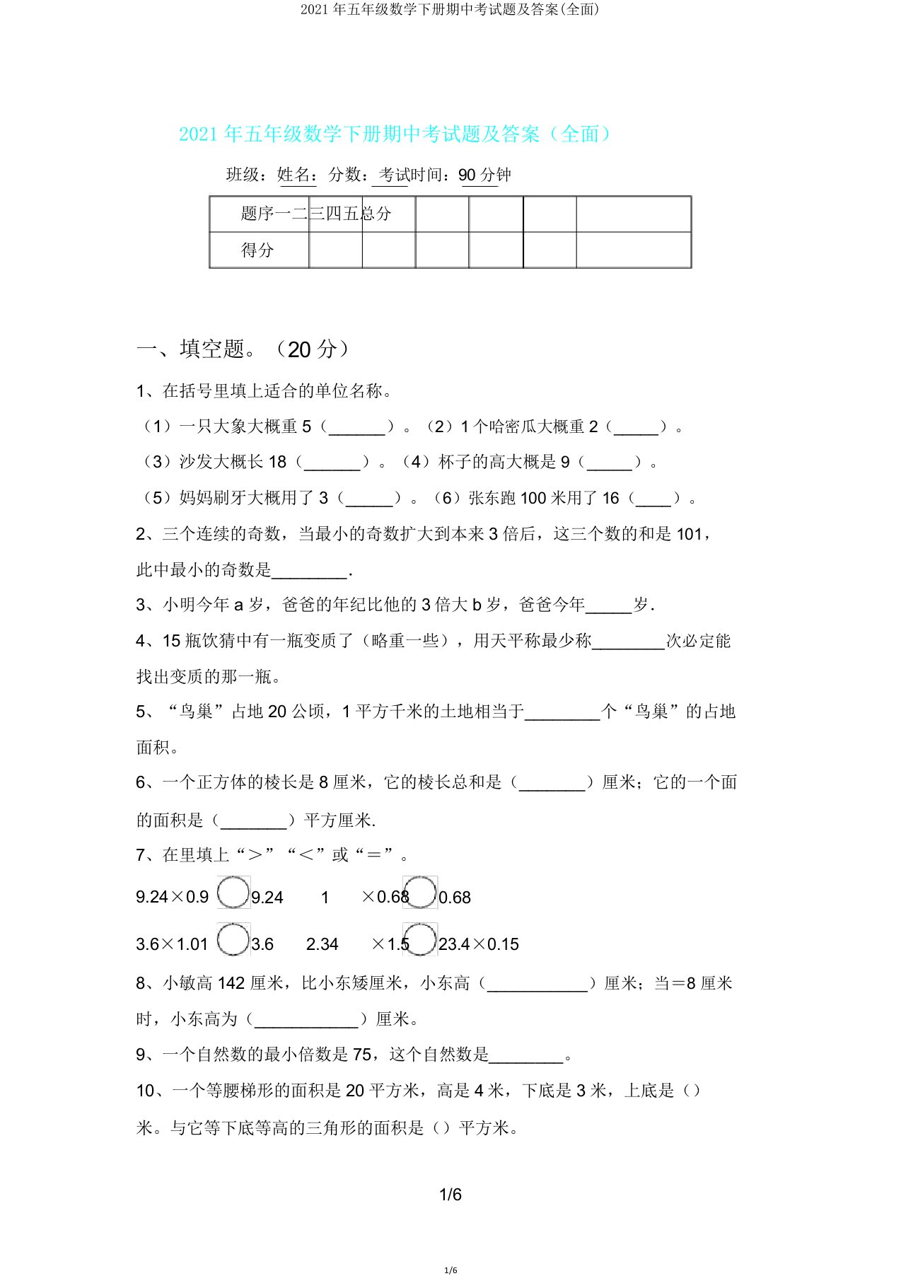 2021年五年级数学下册期中考试题(全面)2