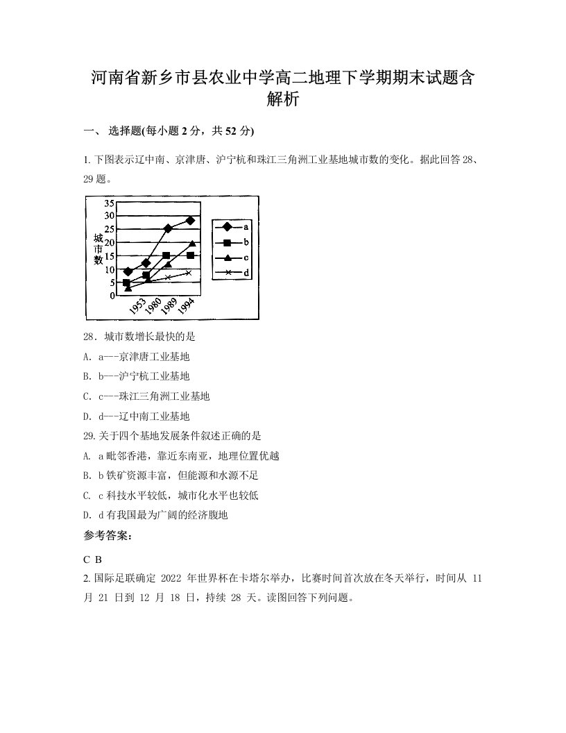 河南省新乡市县农业中学高二地理下学期期末试题含解析