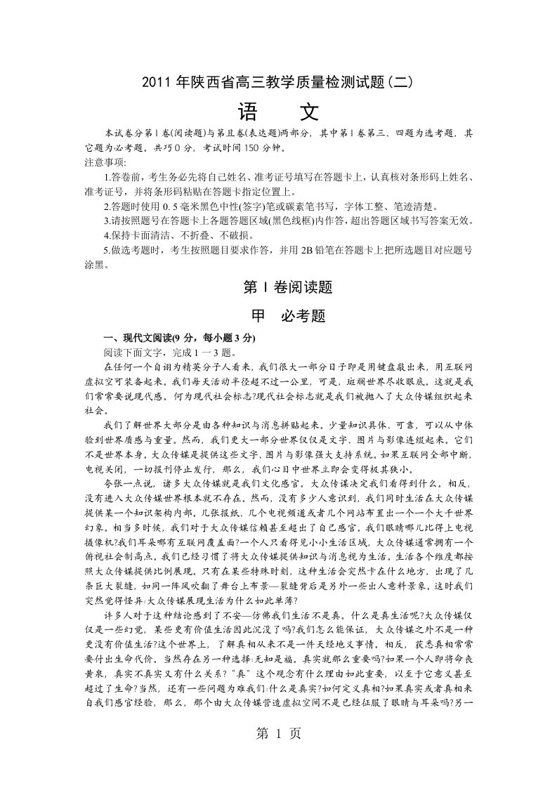 陕西省高三教学质量检测语文试题目二