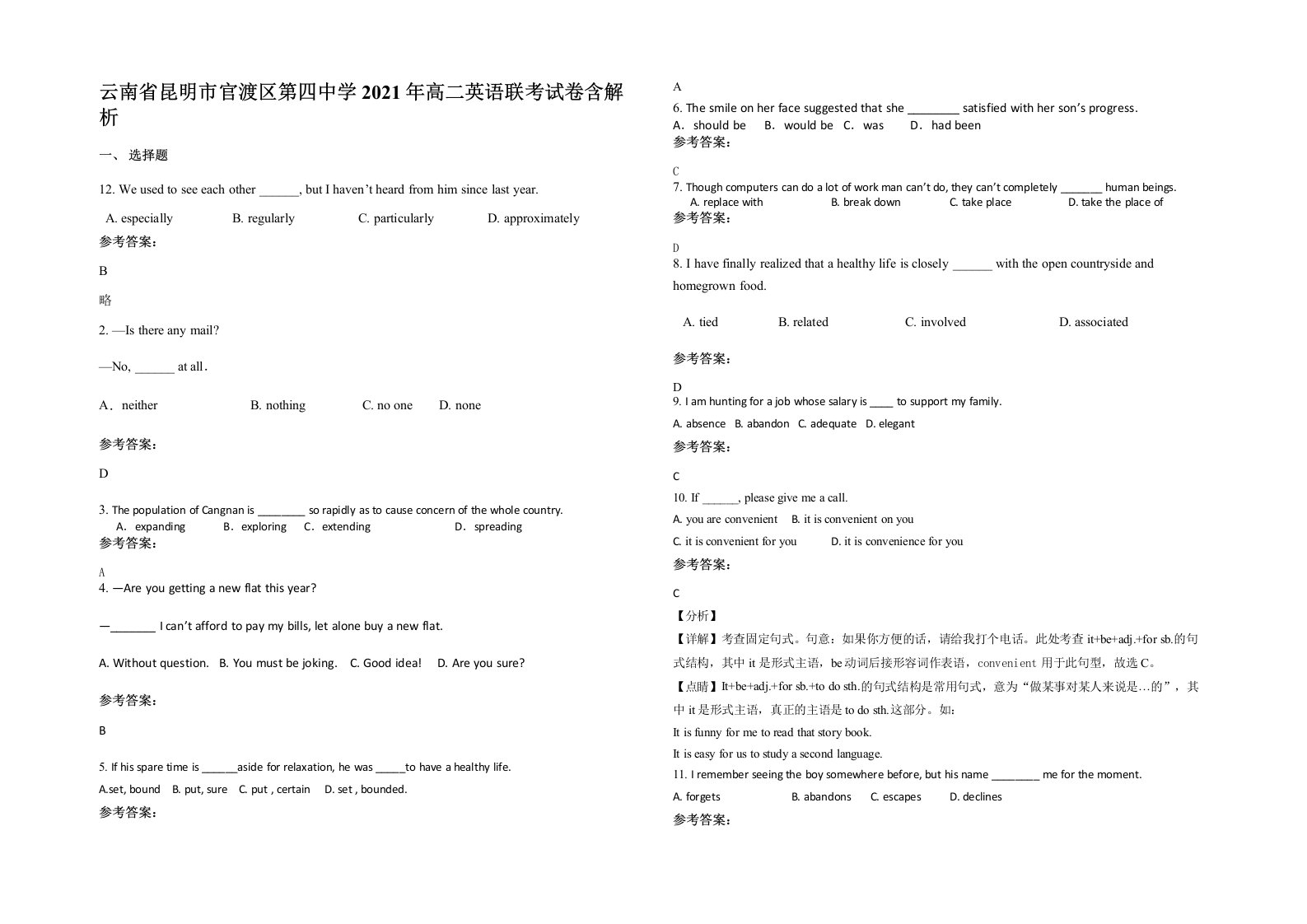 云南省昆明市官渡区第四中学2021年高二英语联考试卷含解析