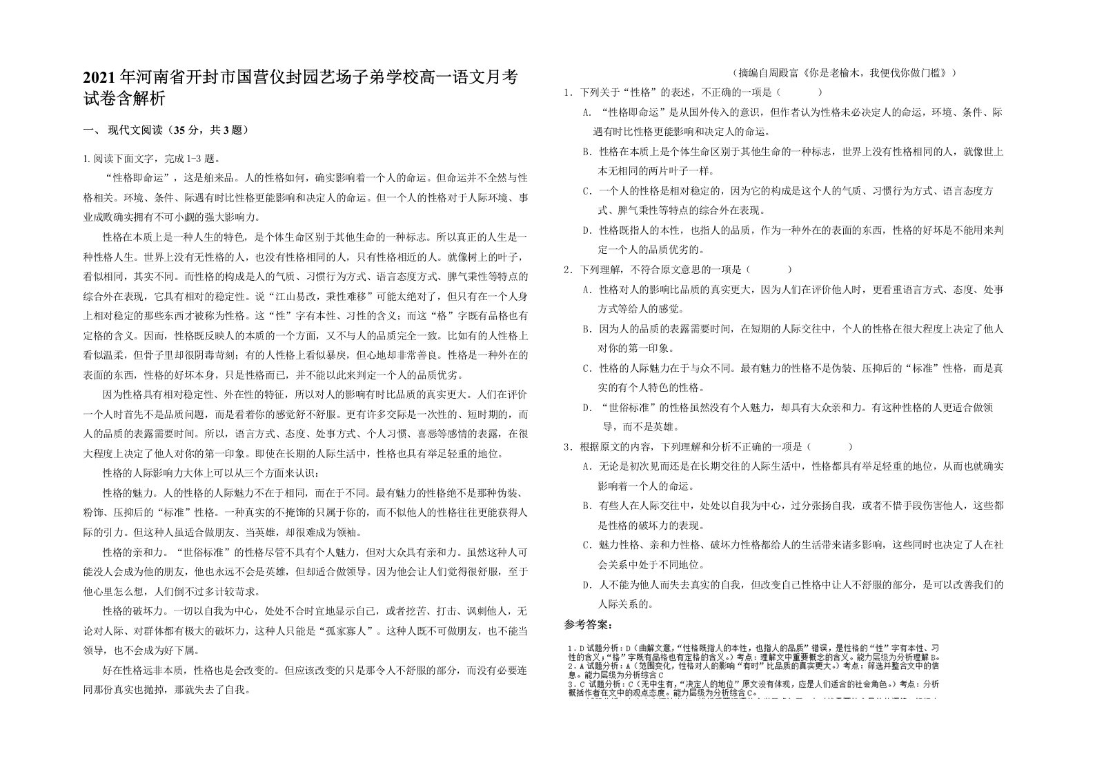 2021年河南省开封市国营仪封园艺场子弟学校高一语文月考试卷含解析