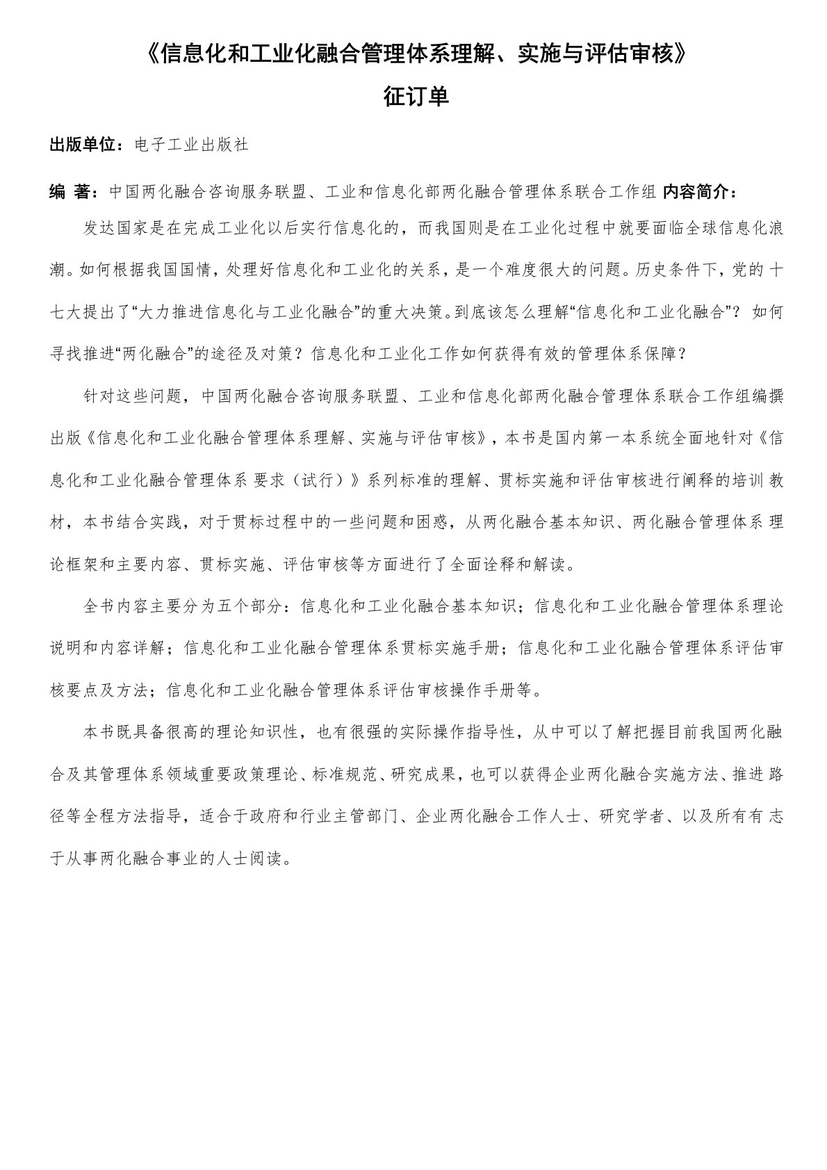 信息化和工业化融合管理体系理解实施与审核-两化融合服务平台