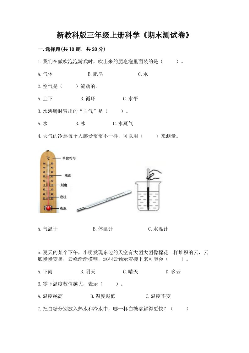 新教科版三年级上册科学《期末测试卷》及答案（各地真题）