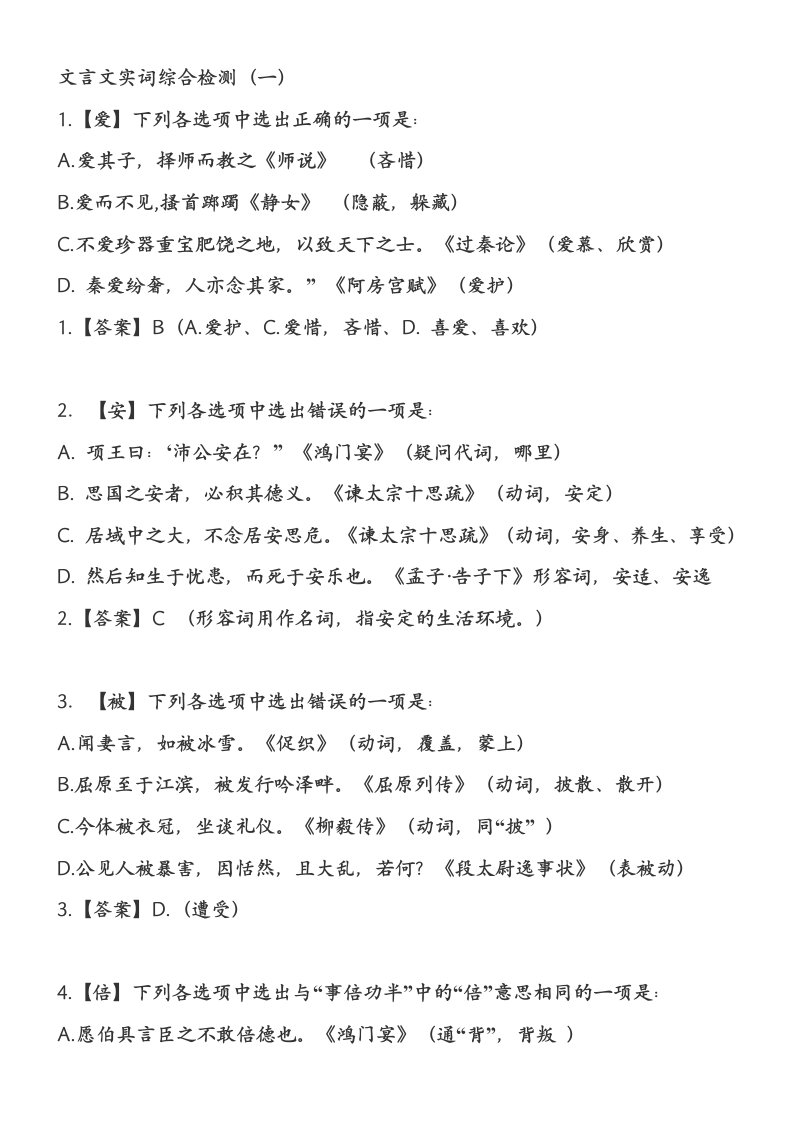 文言文实词检测(1-60)