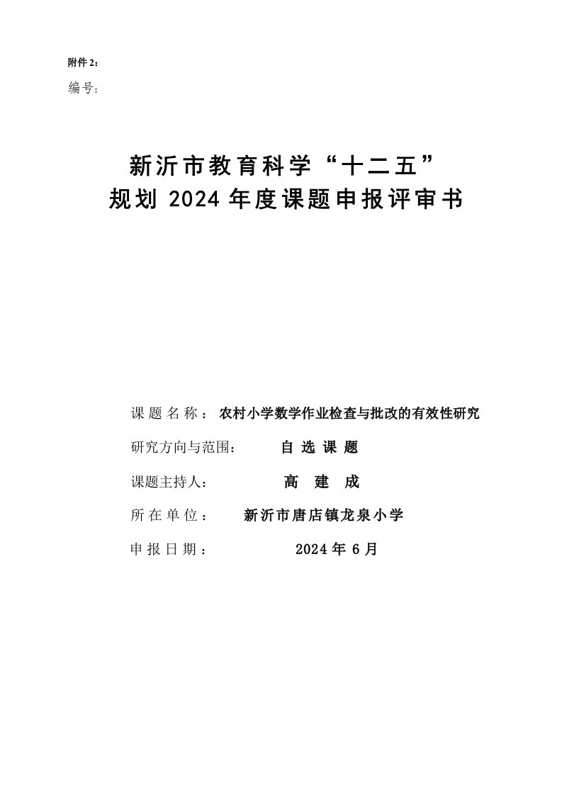 农村小学数学作业检查与批改的有效性研究