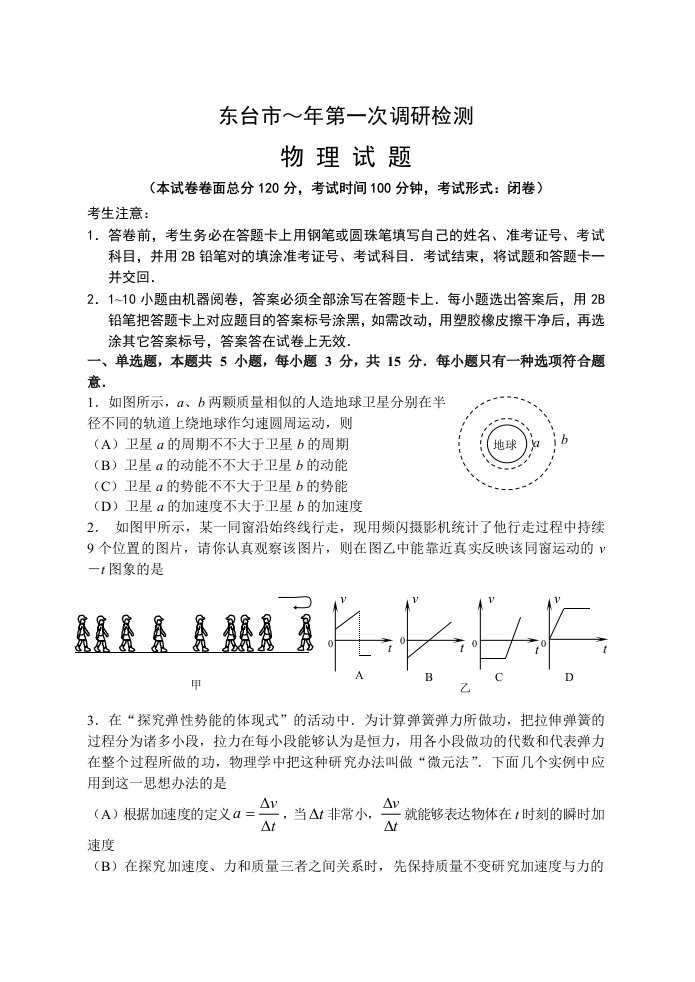 东台高三第一次调研检测物理试题