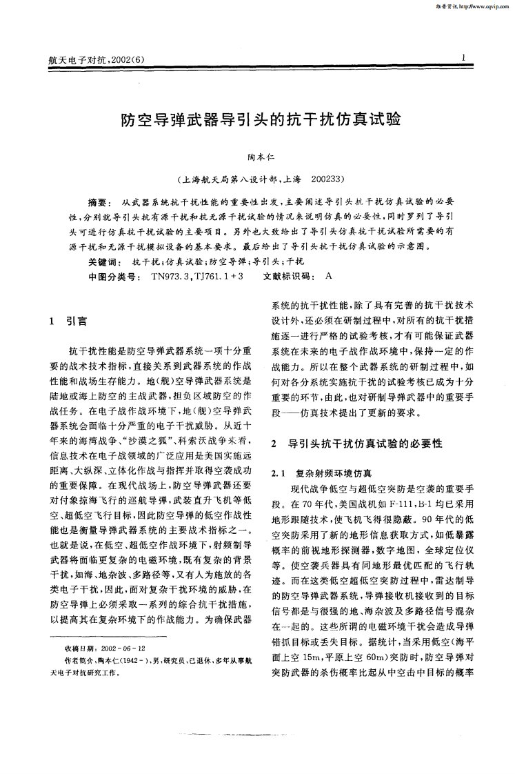 防空导弹武器导引头的抗干扰仿真试验.pdf