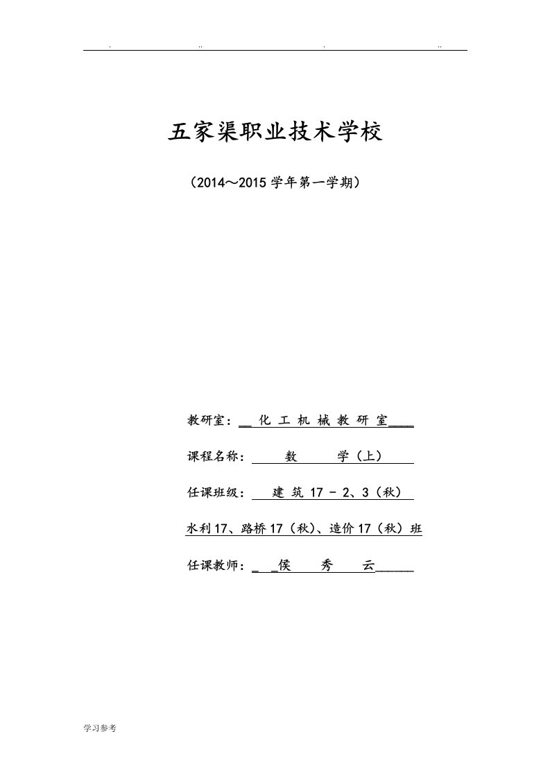 数学[基础模块]上册教学案