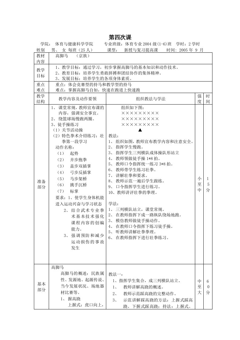 民族传统体育教案第