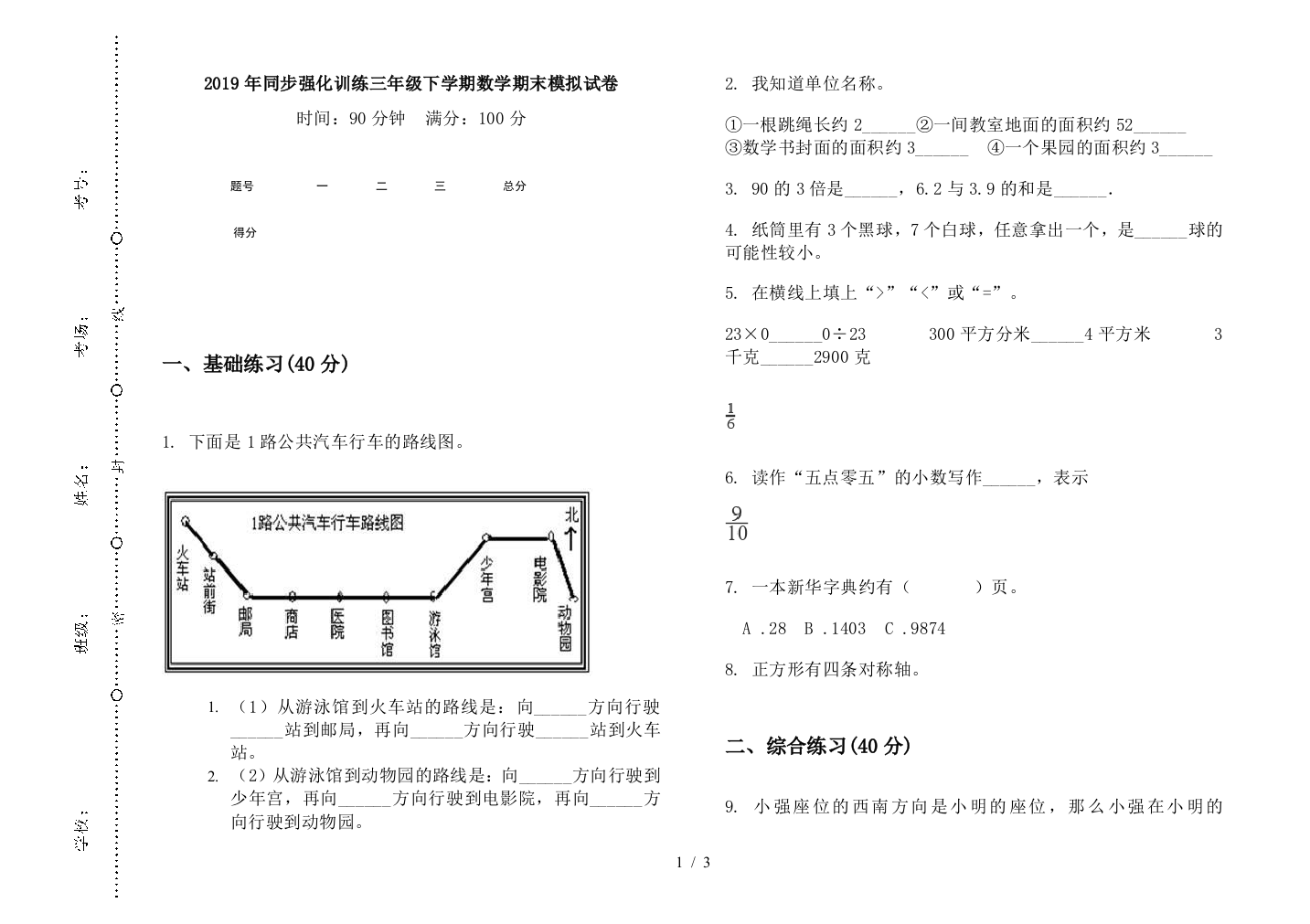 2019年同步强化训练三年级下学期数学期末模拟试卷