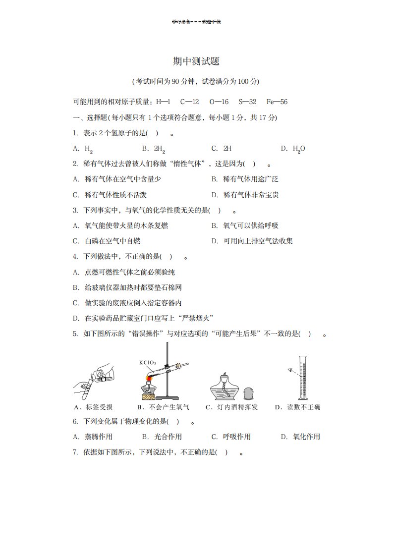 2023年人教版九年级化学上册期中测试卷(最新版)附超详细解析答案详解