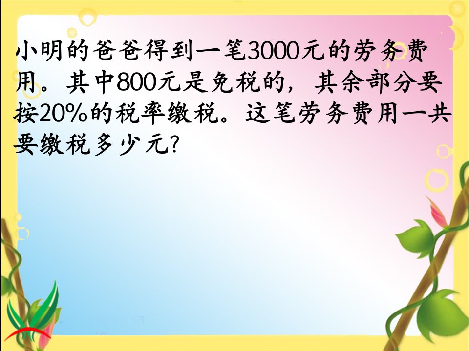 人教版六年级数学下册利率课件ppt