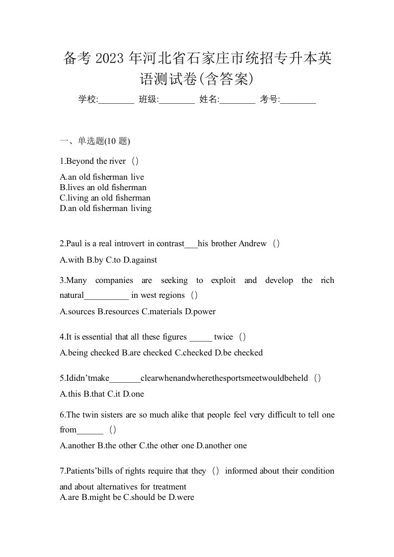 备考2023年河北省石家庄市统招专升本英语测试卷含答案