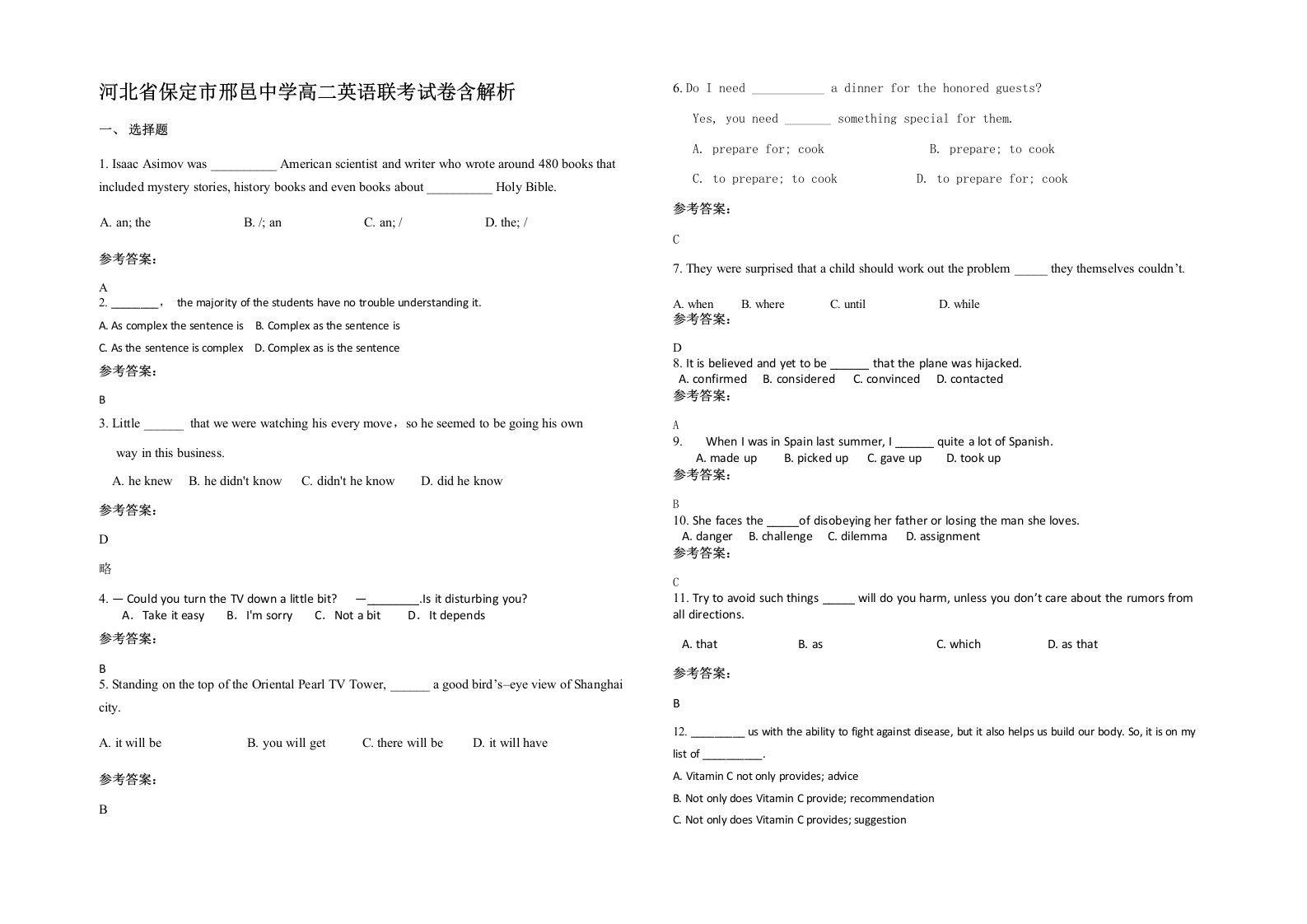 河北省保定市邢邑中学高二英语联考试卷含解析