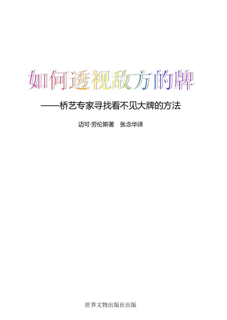 《如何透视敌方的牌桥艺专家寻找看不见大牌的方法》