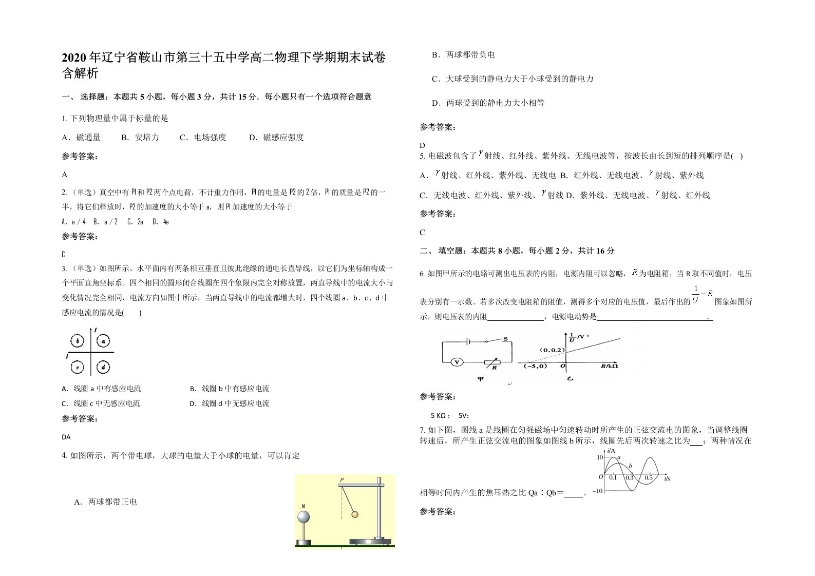 2020年辽宁省鞍山市第三十五中学高二物理下学期期末试卷含解析