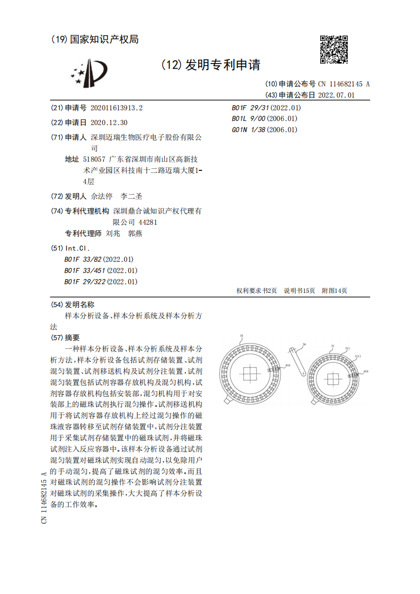 样本分析设备、样本分析系统及样本分析方法