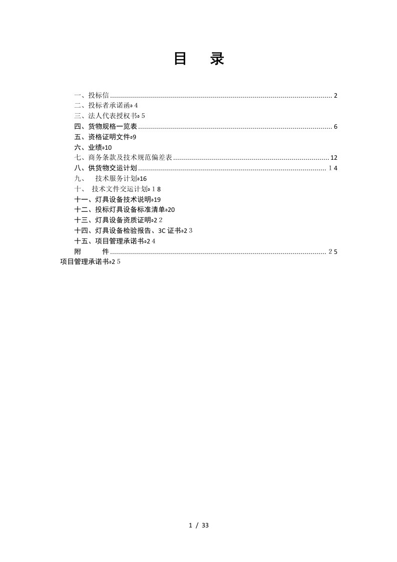 灯具购置投标书资料