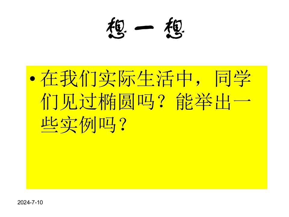 优质数椭圆的标准方程1一等奖课件人教版