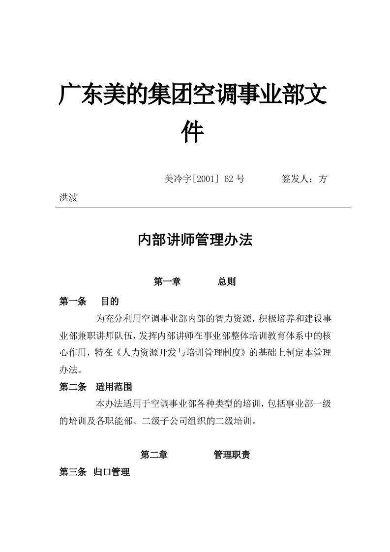 精选内部讲师管理办法DOC12页