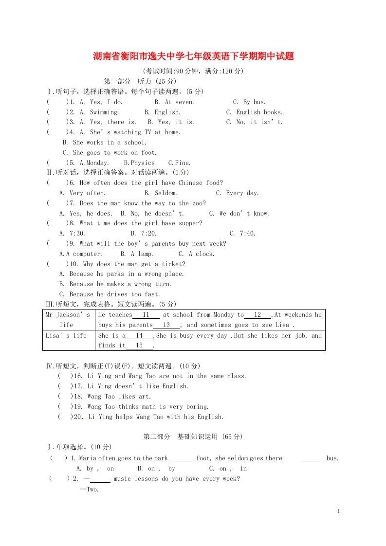 湖南省衡阳市逸夫中学七级英语下学期期中试题